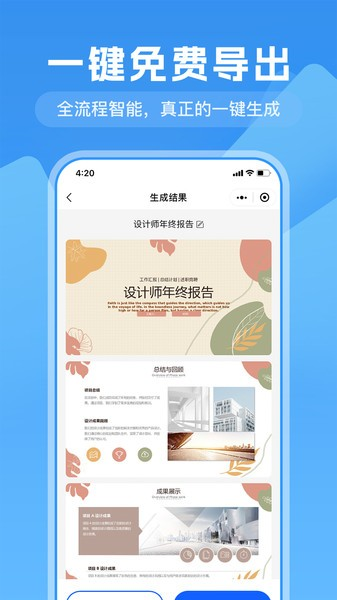 一键生成PPT 安卓版v2.3.1
